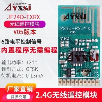2.4G无线遥控模块无需编程低功耗6路开关量输出JF24D-TX/RX