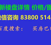 深圳宝安区固戍公馆（2019宝安农民房拆迁房）