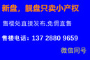 虎门大型小产权房℗虎门珑湾1号✔虎门集资房价格