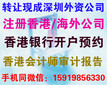 注册全新香港公司、香港公司做账报税、深圳外资公司出售图片