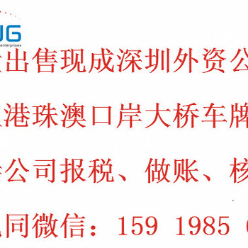 批量出售福田外资公司30家//香港律师公证、香港年审