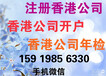 重庆新出炉的深圳外资公司出售转让由香港公司控股)含香港公司全套公证