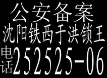 沈阳于洪广场锁王张士锁王宁官锁王沙岭锁王图片0