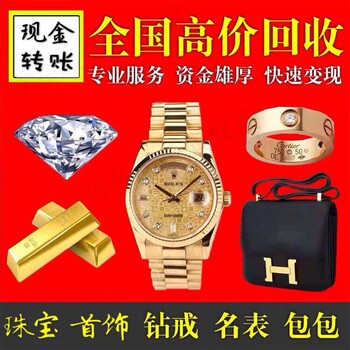 濟南回收黃金，鉆戒，常年回收黃金首飾