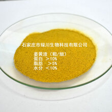 姜黄粕厂家饲料级姜黄素家禽水产猪羊用饲料添加剂图片