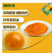 蛋黄着色剂土鸡蛋着色叶黄素50斤/袋万寿菊提取物蛋黄着黄图片