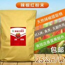 蛋雞飼料添加劑飼料辣椒紅粉末天然色素蛋黃著色劑替代合成斑蝥黃