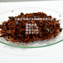 辣椒油渣供应高脂肪辣椒油粕辣椒油粉蛋鸡饲料添加剂蛋黄着色原料图片