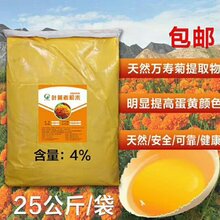蛋黄着色剂叶黄素4%万寿菊提取物万寿菊叶黄素禽蛋饲料添加剂图片