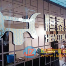 北京logo墙形象墙制作公司logo设计晶樽广告