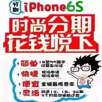 南宁iPhone8分期是什么价格，首付多少钱能够分期买