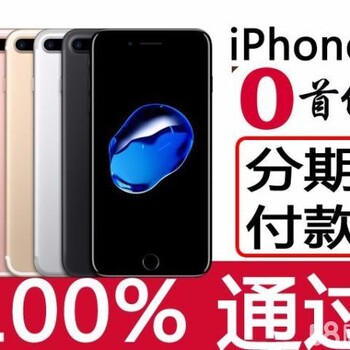 贵阳按揭个苹果7月还多少、华为p7实体店多少钱