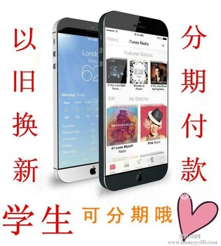 南宁手机分期付哪里能办到，iPhone7新款怎么办分期