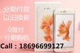 南宁手机分期怎么算、iPhoneX分期价格多少？