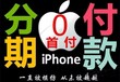 重庆iPhone按揭地址，R21全面屏怎么分