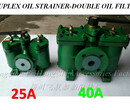 DOUPLEXOILSTRAINER双联粗油滤器-双联燃油滤器A40-0.4/0.22CB/T425-94