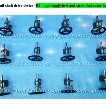 船用带手轮及行程指示器支架H2-18选型标准/订货须知
