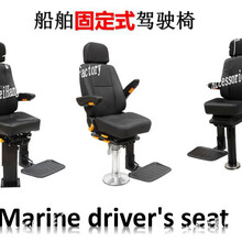 FH002驾驶舱船用驾驶椅-船用固定式驾驶椅-固定式船用驾驶椅