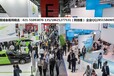 2020年德國法蘭克福國際汽車零配件及售后服務展覽會（Automechanika2020）