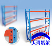 三门峡货架厂三门峡仓储货架厂郑州天河货架厂家