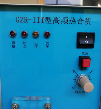 广州自动热合高频血袋胶管热合封管器