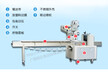 百色回旋式月饼包装机