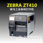 ZEBRAZT410工商用条码标签打印机