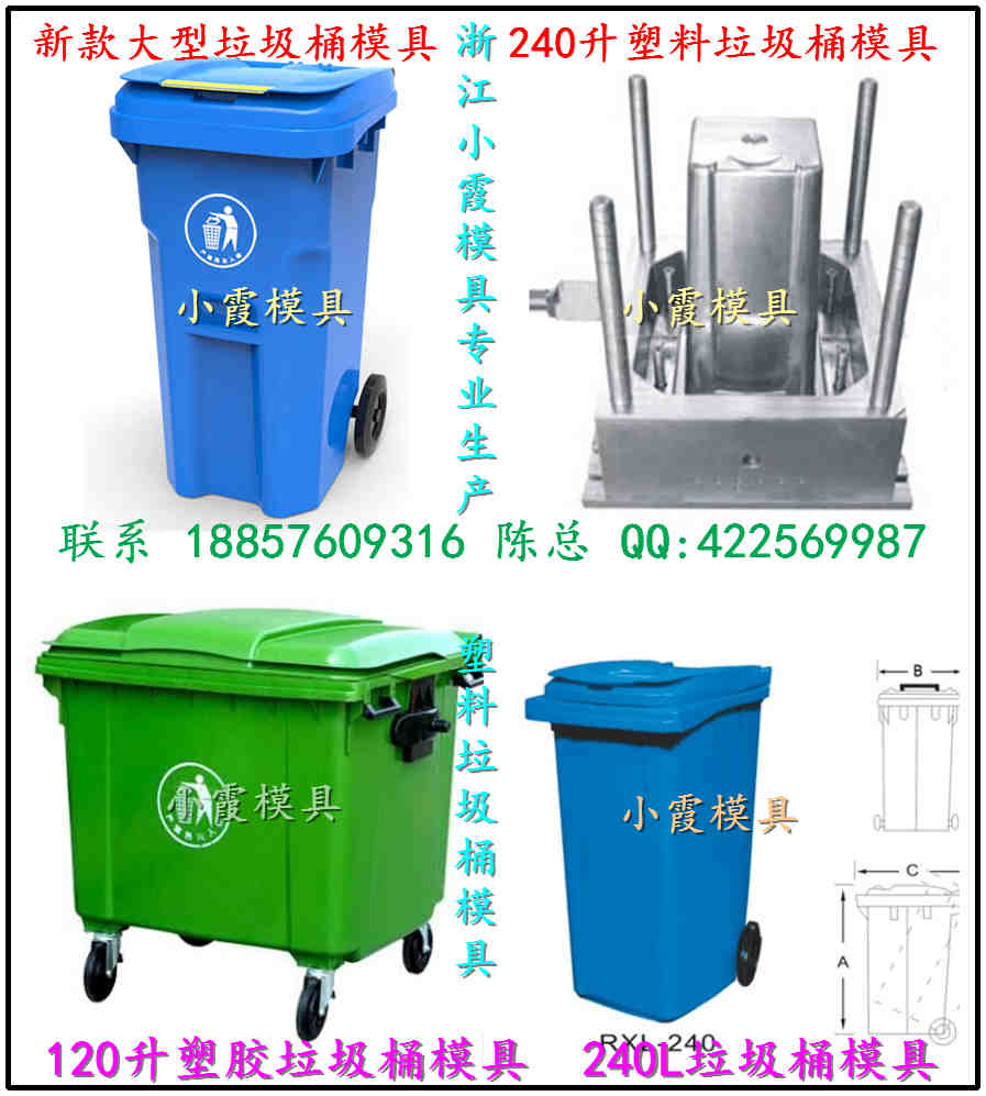 中国加工小区660L垃圾桶模具，小区650L垃圾桶模具，小区630L垃圾桶模具，小区560L垃圾桶模具生产地址