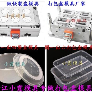 一出二注塑打包碗模具一出二注塑便当盒模具各种薄壁塑胶打包碗模具