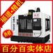 福道线轨数控加工中心VMC-850L,模具零件加工中心机多少钱一台