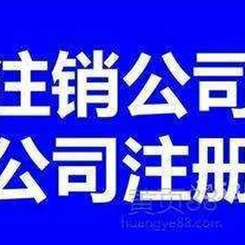 2018年太原公司注销太原公司简易注销太原注销公司新规定出炉