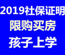 2019太原上学社保证明幼升小小升初社保证明和劳动合同一条龙服务