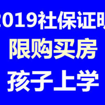 太原小孩上学幼升小社明和劳动合同证明真实有效网查