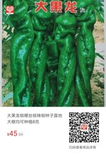 大果龙椒螺丝椒辣椒种子图片