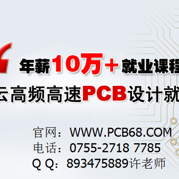 PCB培训学校哪家强？