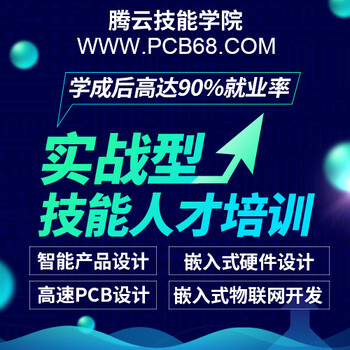 电子技术培训机构电子工程师培训实战班