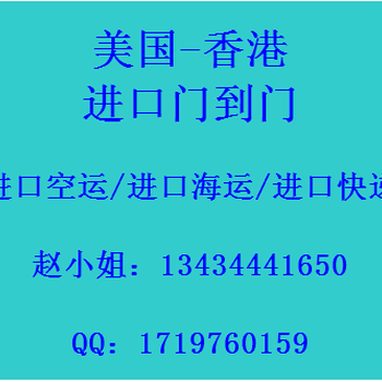 美国到香港空运进口专线一般贸易进口报关服务