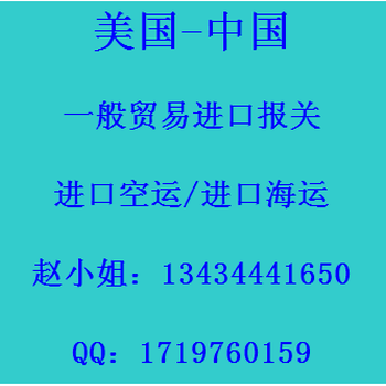 美国产品代理采购代付国外货款代理进口运输进口清关