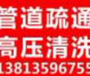 鸣凰管道疏通专业清洗疏通市政马路窨井下水道，管道疏通，清理污水池抽粪图片