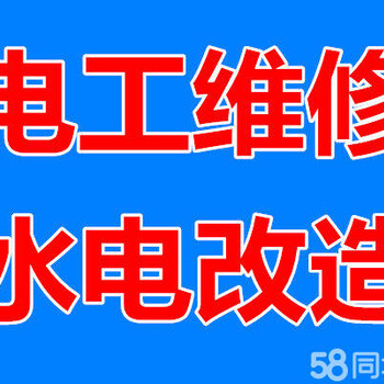 河东区电路维修水电维修漏电维修漏水维修安装