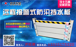 车库挡水板&地铁挡水板价格F5水位警戒线可报警挡水板图片3