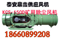 贵州KCS-320D除尘风机厂家KCS-225D矿用湿式除尘风机图片3