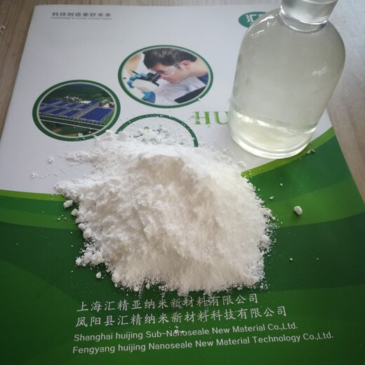 上海汇精纳米二氧化钛分散液经销商