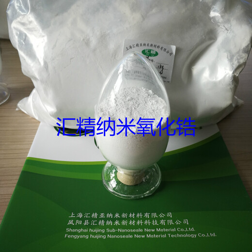 上海厂家生产销售高纯纳米氧化锆