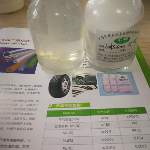 上海厂家液体纳米二氧化硅大量现货价格从优