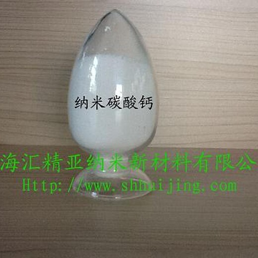 上海奉贤基地现货纳米活性碳酸钙出售中