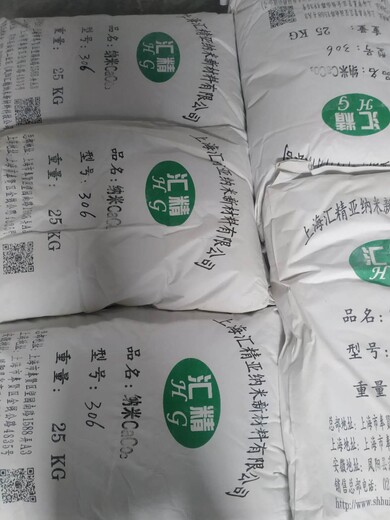 上海纳米活性碳酸钙厂家报价用于塑料涂料橡塑行业等