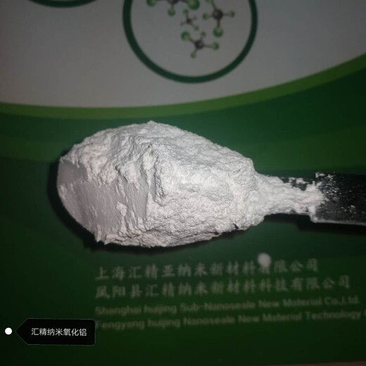 汇精高纯超细纳米氧化铝