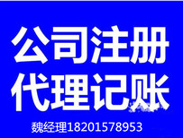 大兴公司加急核名加急出照加急变更加急审批图片5