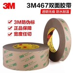 3m467mp超薄薄膜双面胶3M467耐高温模切冲型加工